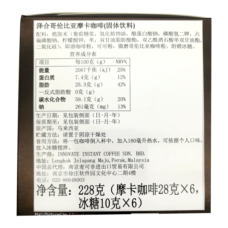 马来西亚原装进口 泽合怡保哥伦比亚摩卡咖啡 速溶咖啡粉228g(咖啡包28g*6+冰糖棒10g*6)冲调饮品盒装