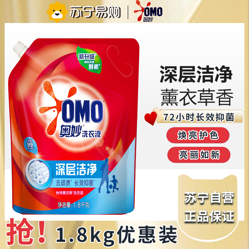 奥妙除菌洗衣液男士持久留香家用抑菌除螨实惠装袋装正品官方旗舰-深层洁净1.8kg