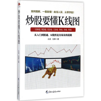 11炒股要懂K线图978753169128022