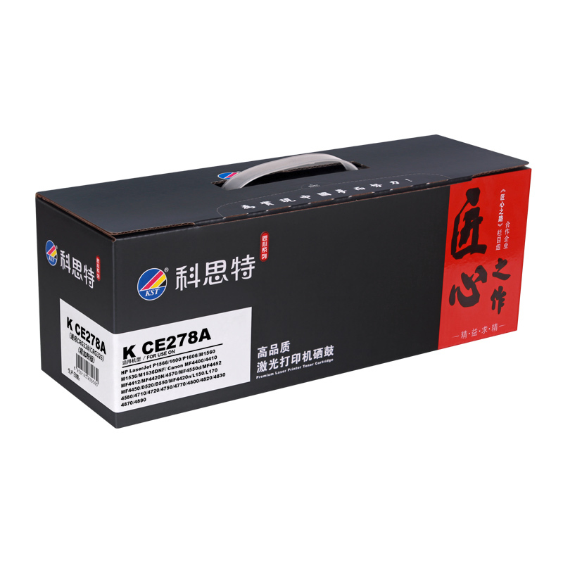 科思特 CE278A硒鼓易加粉匠心版黑色适用惠普P1566 P1600 M1560等