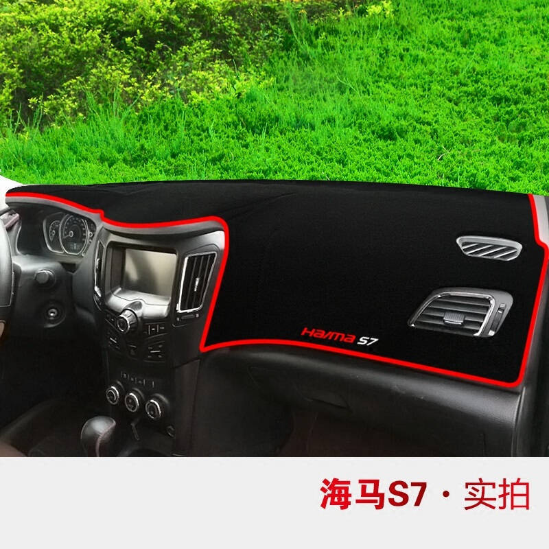 海马V70专用避光垫防晒垫骑士S7海福星2丘比特福美来F7M5普力马欢动汽车仪表盘中控台遮光垫隔热垫