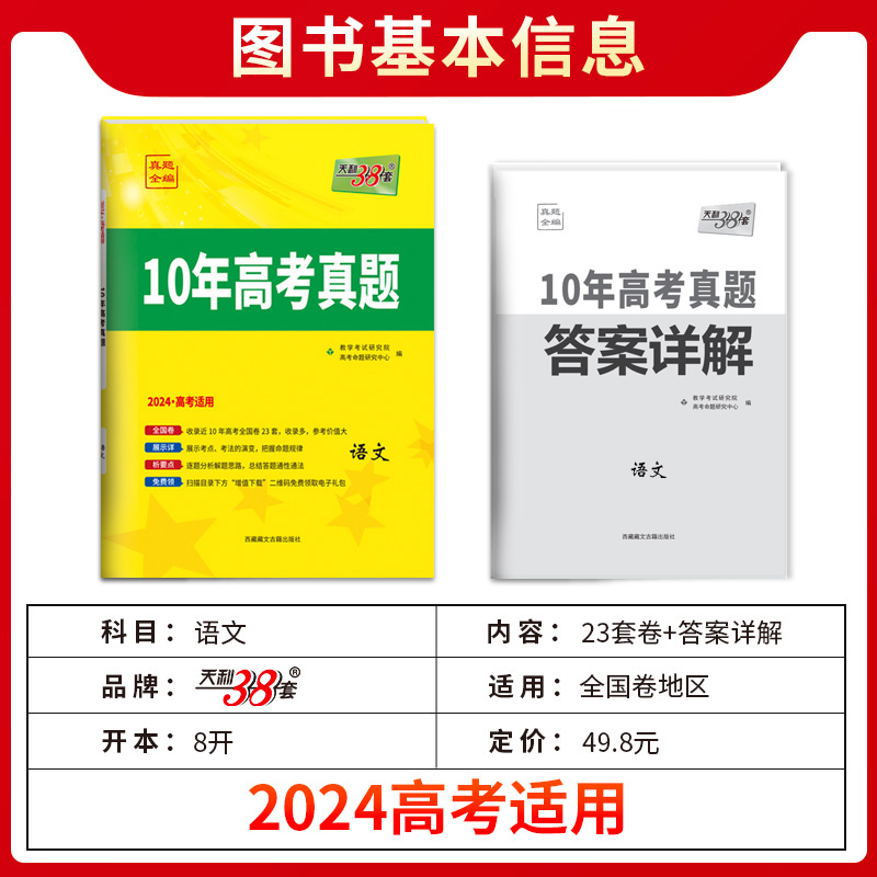 全国卷版 理科数学 [正版]2024天利38套10年高考真题汇编新高考全国卷数学物理化学生物英语文政治历史地理高中必刷真高清大图