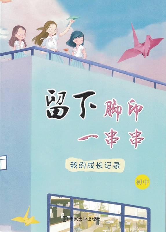 留下脚印一串串 我的成长记录 初中 初中通用 [正版]可单选留下脚印一串串 青春如歌 我的成长记录初中高中家庭报告书高清大图