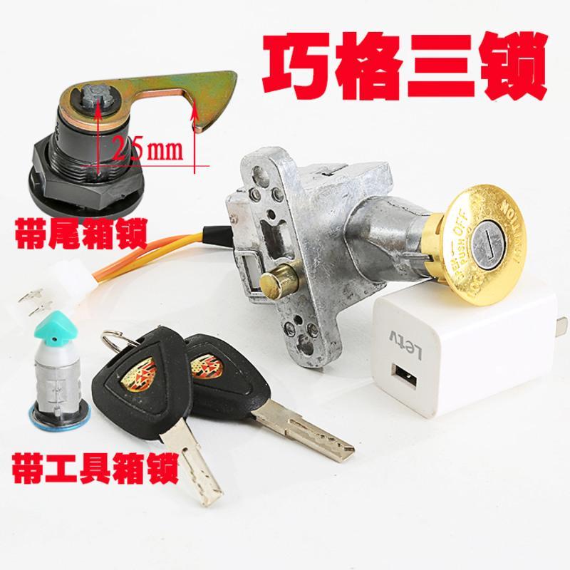 精品巧格电动车源锁小龟车摩托巧格雷霆王迅鹰战速瓶门锁龙头防盗配件