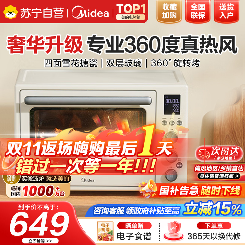 美的(Midea)家用多功能风炉电烤箱 40L大容量/四面搪瓷/热风循环/空气炸锅烤箱一体机PT4012W二代