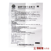 健民健脾生血片0.6g*24片/盒健脾和胃养血安神脾胃虚弱