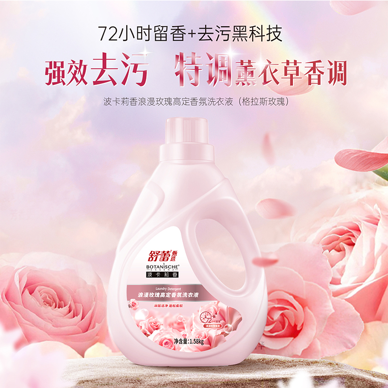 舒蕾 甄选波卡莉香浪漫玫瑰高定香氛 洗衣液1.58kg高清大图
