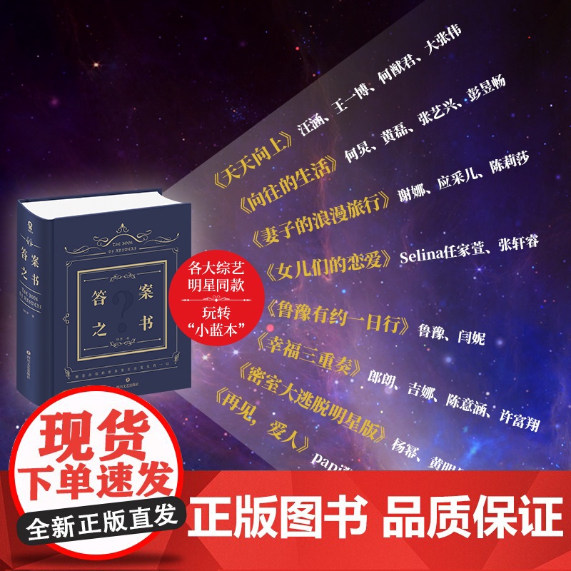 再见爱人麦麦同款 答案之书 硬壳精装 赵露思等明星同款 我的人生解答书向往的生活嘉宾乐享抖音热门书籍游戏书礼物高清大图
