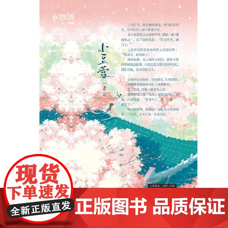 小豆蔻(全2册)不止是颗菜著 草莓印作者新作 日常青春文学 先婚后爱高古言甜宠文 原名定北王的宠妻日常古代爱情言情小说书高清大图