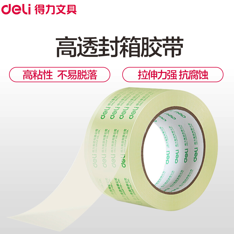 得力高品质高透明封箱胶带10卷装 办公用品 30369