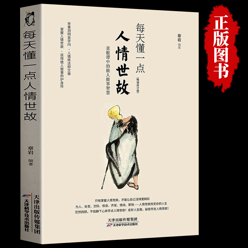 [全3册]每天懂一点人情世故+高情商聊天 [正版]每天懂一点人情世故为人处世的书籍 哲学与人生青少年中年人正能量职场社高清大图