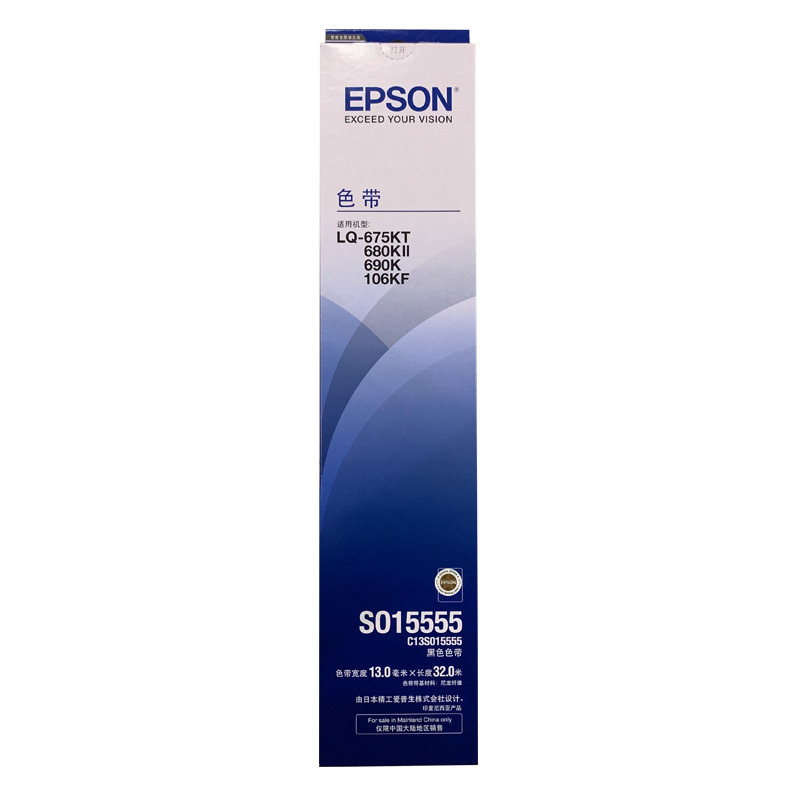 爱普生(Epson)LQ-680K2 690k 黑色色带架 C13S015555 原装色带架
