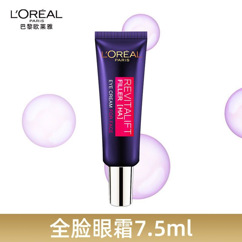 欧莱雅紫熨斗玻尿酸全脸淡纹紧致眼霜中小样7.5ml玻色因面霜 紫熨斗眼霜7.5ml单支装