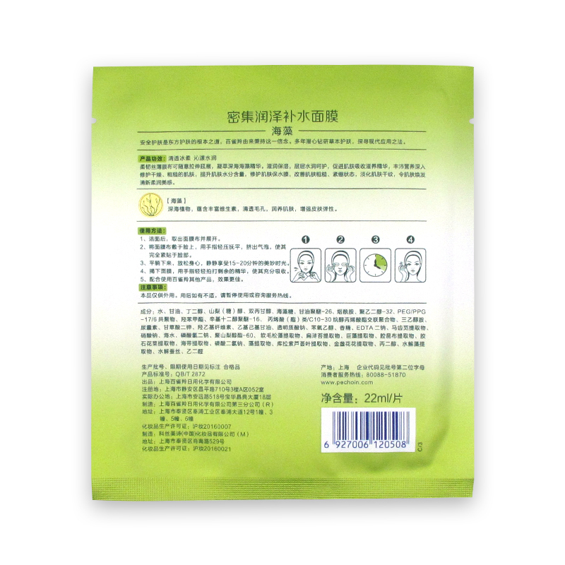 百 雀 羚密集润泽补水面膜22ml*5片(SZYD)
