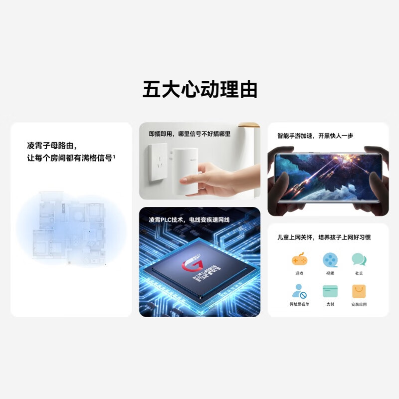 华为凌霄子母路由 Q6E 子母路由全覆盖 全屋WiFi无死角(1母1子套装)千兆路由器 无线穿墙王 电力猫