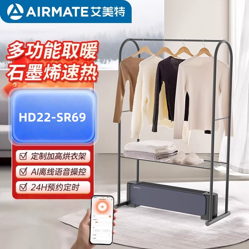 艾美特 踢脚线石墨烯移动电暖多功能烘衣取暖器 HD22-SR69(不含烘衣架)高清大图