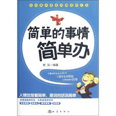 [M]简单的事情简单办-9787502841041