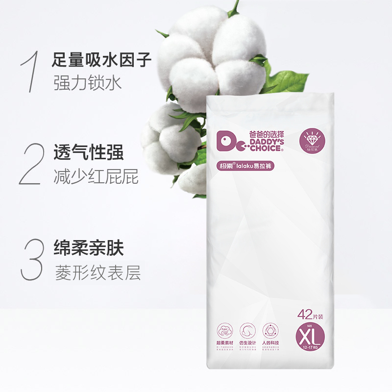 爸爸的选择Daddy’s Choice钻石装拉拉裤XL42片(12-17kg)