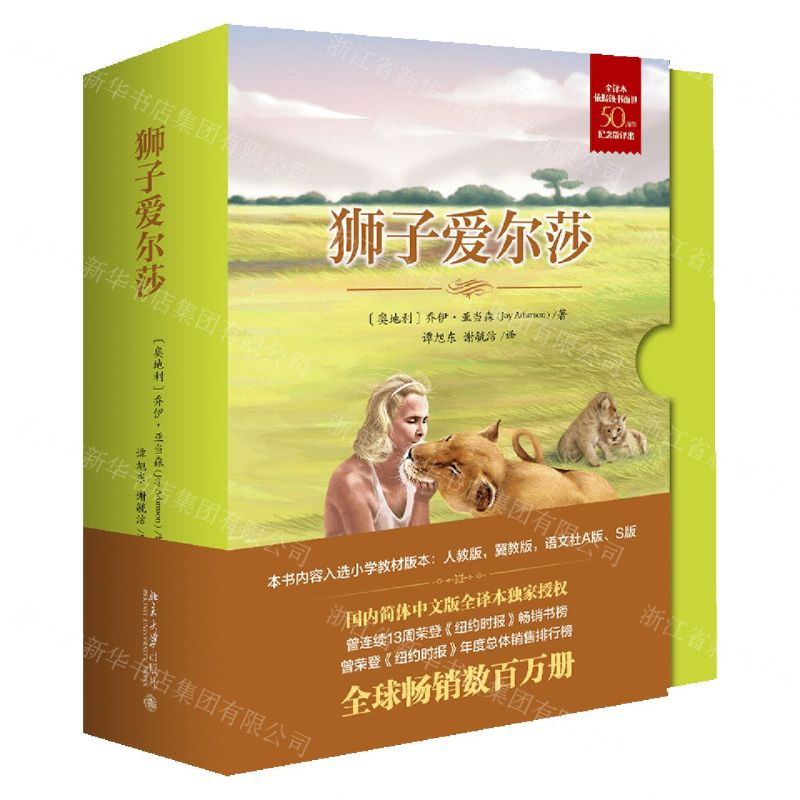 【M】狮子爱尔莎(共3册)-9787301253014