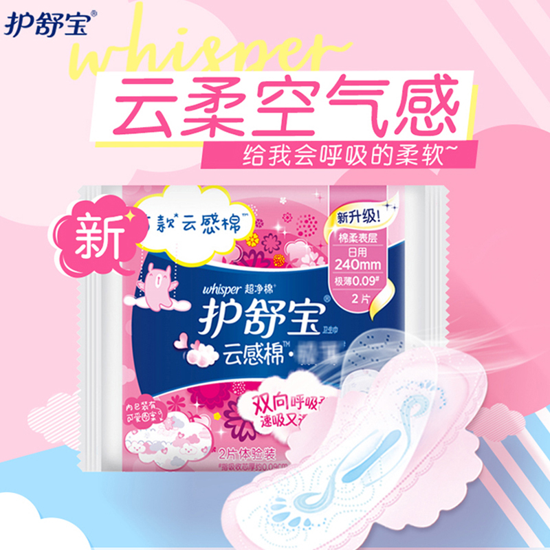 护舒宝云感棉极薄卫生巾日用2片