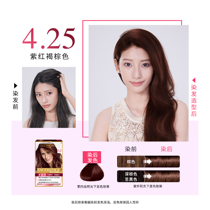 欧莱雅 卓韵霜赋活养护染发霜 4.25#紫红褐棕色