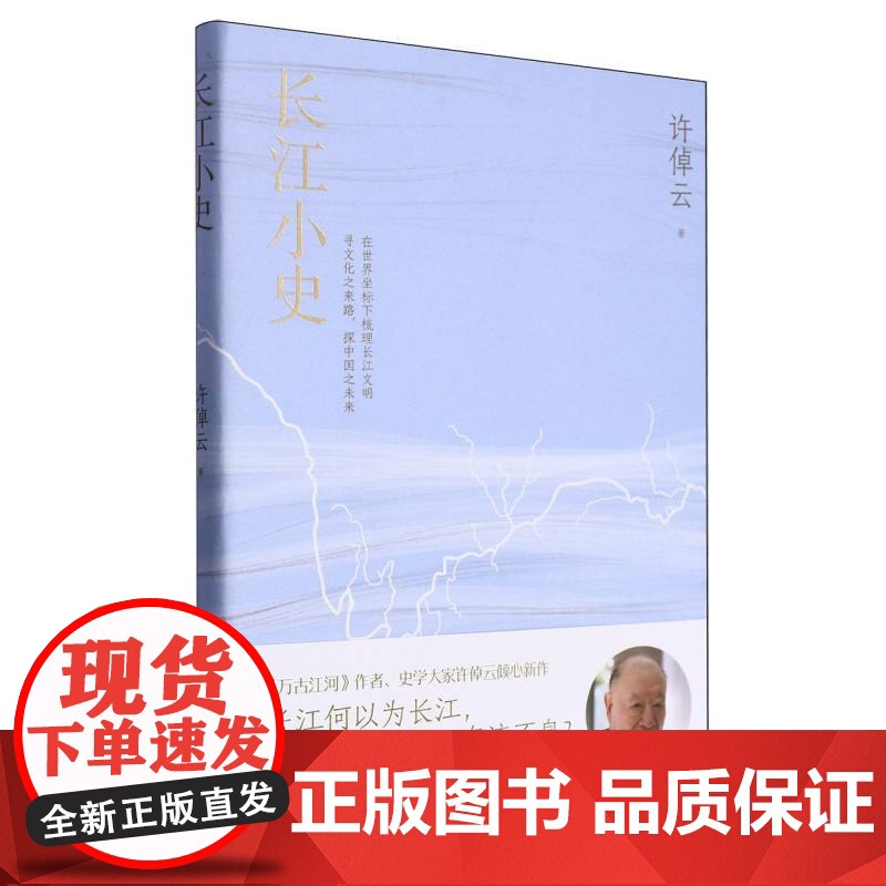 长江小史高清大图