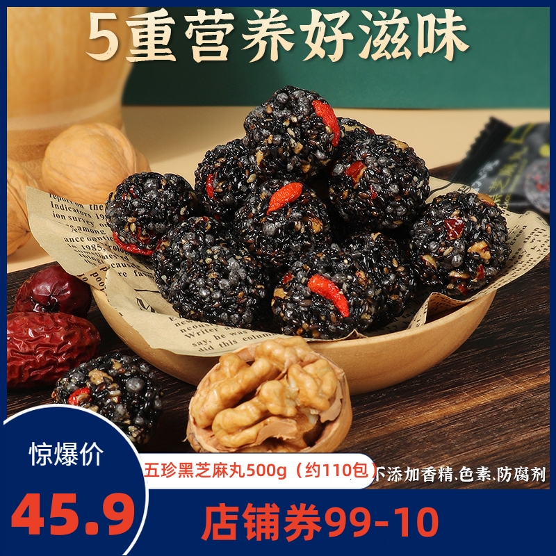 珍丽友 五珍黑芝麻丸500g（约110包）