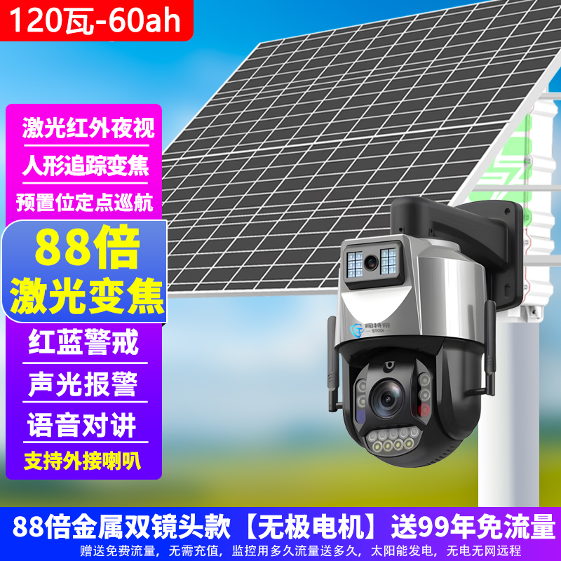 免流量720度无极旋转光学变焦监控器无线摄像头室外摄影头4G支持无电无网手机远程监控器预置位巡航人形追踪变焦室外防水 88倍免流量款-无电无网远程【送99年免流量】双镜头-太阳能 清晰度2K+30天循环录像卡