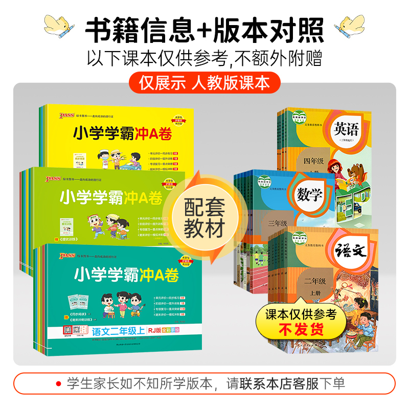 语文[人教版] 五年级下 [正版]2024秋新版小学学霸冲A卷卷语文数学上册一年级二年级三四五六年级上下册人教版测试卷同