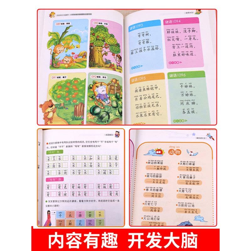 谜语大全书 脑筋急转弯 小学生注音版全套4册 成语接龙歇后语 猜字谜的书 儿童书籍一年级阅读课外书必图片