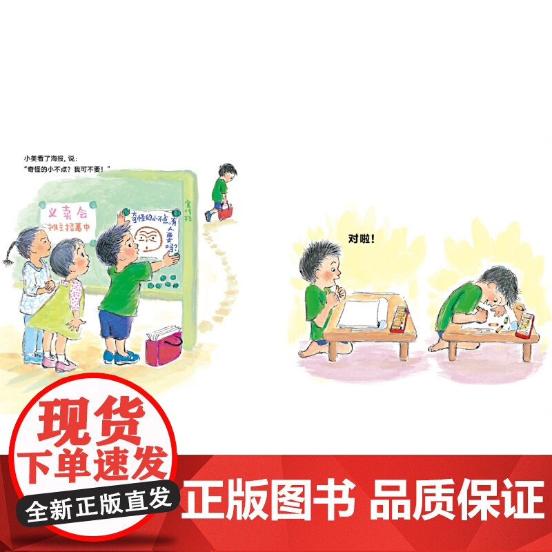 奇怪的小不点,有人要吗?(传递手足深情的暖心绘本)高清大图