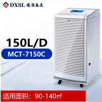 德西森立MCT-7150C吸湿机