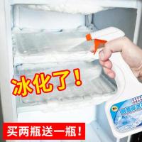 买2送1冰箱除冰神器融雪化冰除霜剂家用冰柜冷藏室除雪解冻防结冰 店铺冲量做活动 1瓶[500ml]