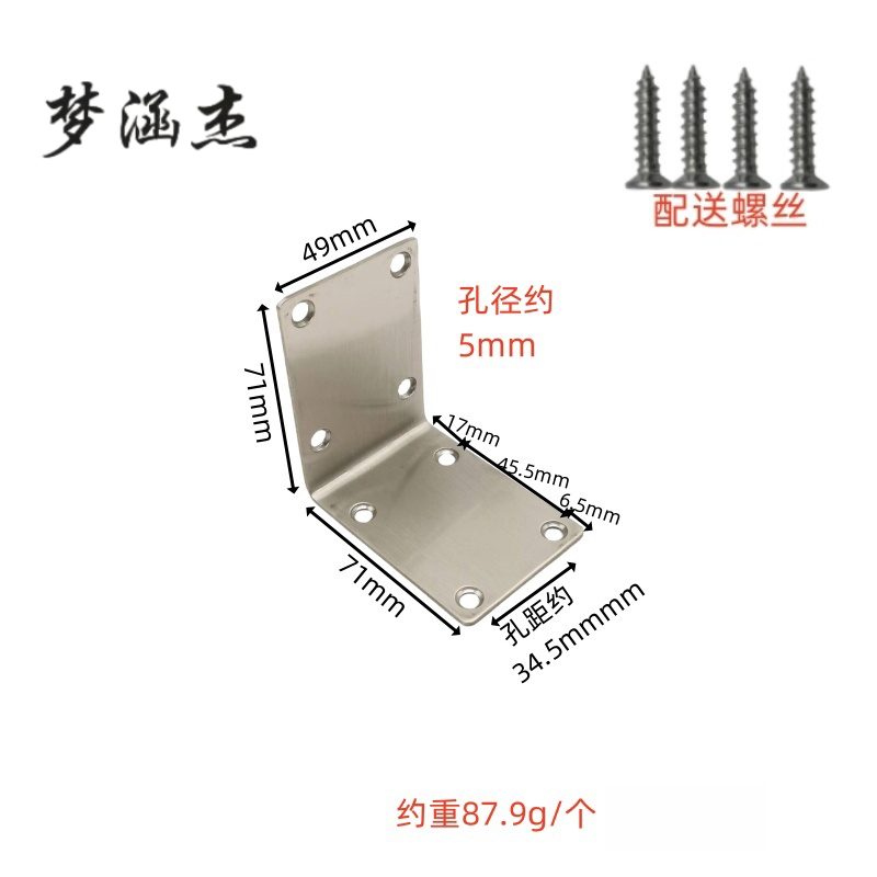 梦涵杰 不锈钢角码 90度直角角码 1个 71*71*49 不锈钢角码