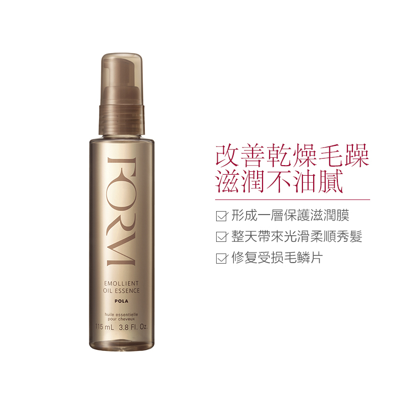 POLA 宝丽 馥美密集修护 精华油 115ml 护发素 滋养发梢 柔顺修护