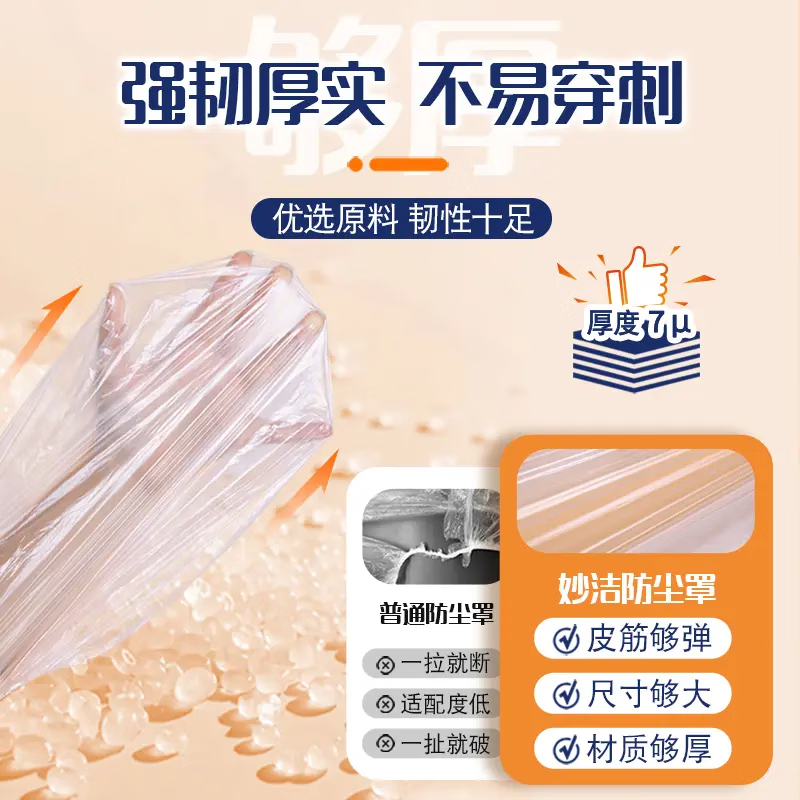 妙洁 一次性家电防尘罩 中号 30只 (EC) ZGZC高清大图