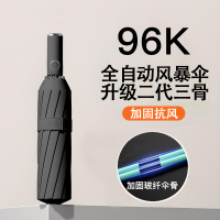 反向伞001 玄夜黑【加强版96骨】全自动双段四龙骨