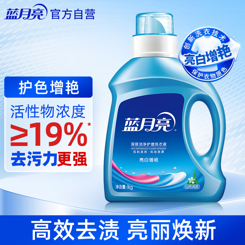 蓝月亮 洗衣液 (自然清香)亮白增艳 持久耐用 护衣护色 去污 1kg/瓶 10000396