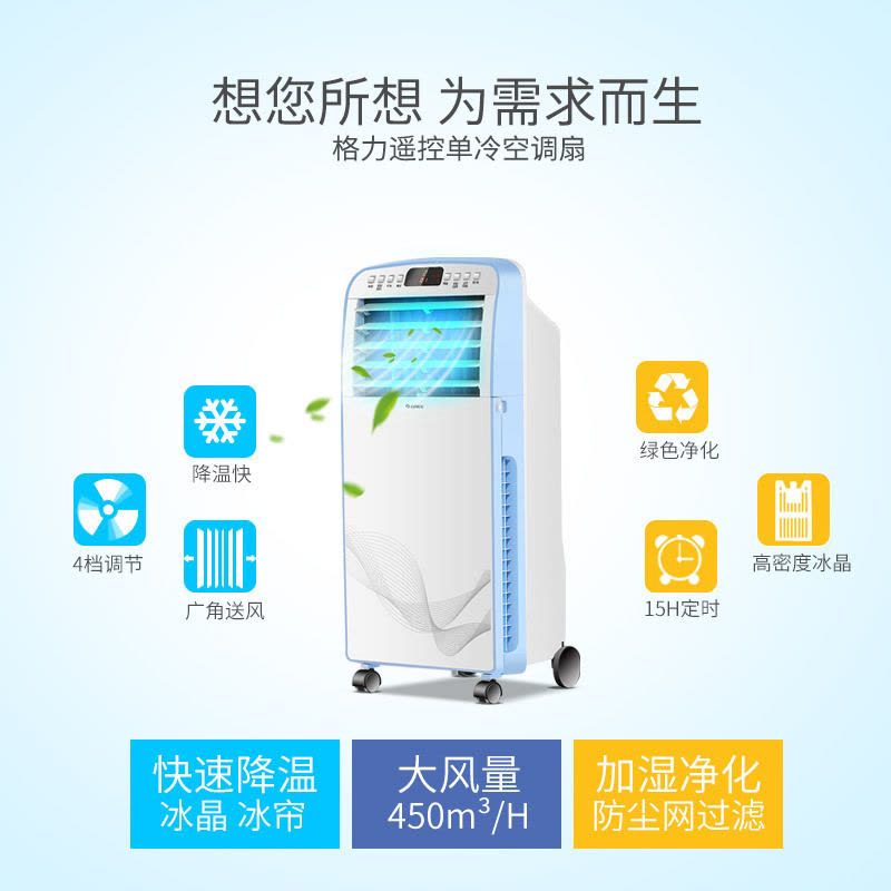 格力(GREE)冷风扇KS-08X60DgL快速制冷远程遥控8L大容水箱15h定时预约单冷遥控空调扇图片