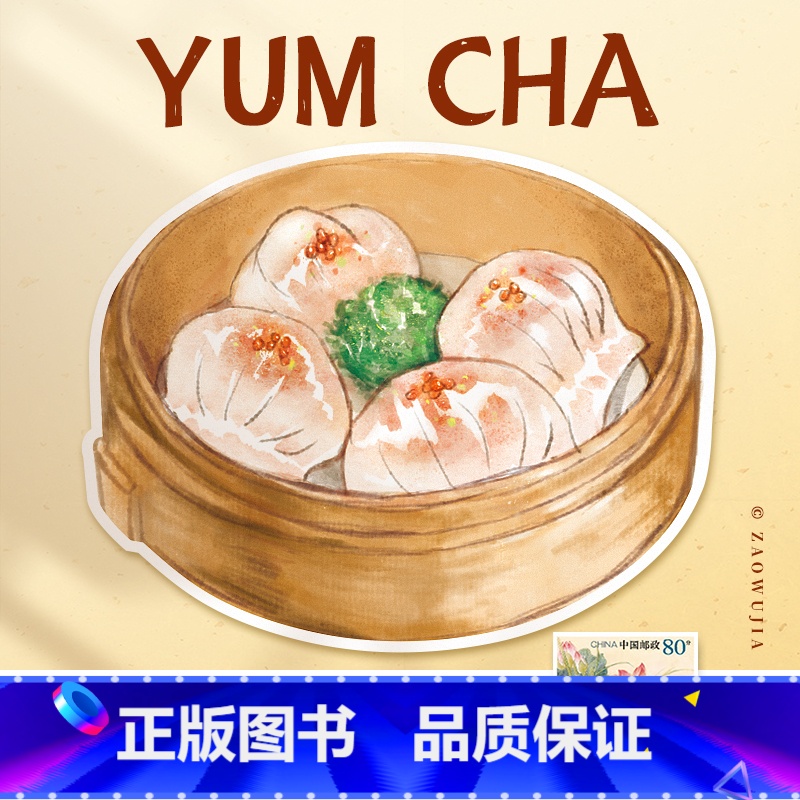 【正版】 早茶-虾饺 水彩手绘风点心异型带邮资明信片 新中式广州邮政定制可邮寄 文创旅游节日祝福收藏馈赠文化礼品中
