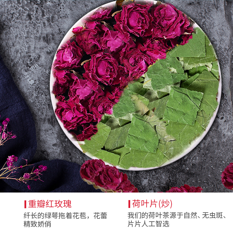 知一堂 玫瑰荷叶茶(代用茶)刮油去脂排宿瘦肚子满口留香重瓣红玫瑰、荷叶茶 组合花草茶包1盒45g(0.30g*15包)