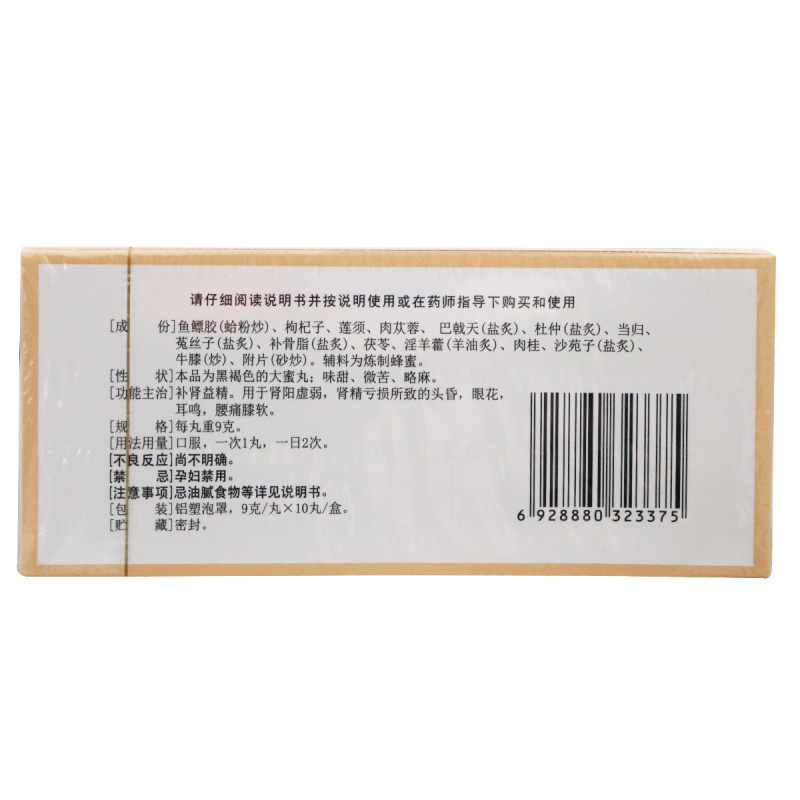 腾药 鱼鳔补肾丸10丸*12盒 补肾益精 用于肾阳虚弱、肾精亏损所致头昏 眼花 耳鸣 腰痛酸软高清大图