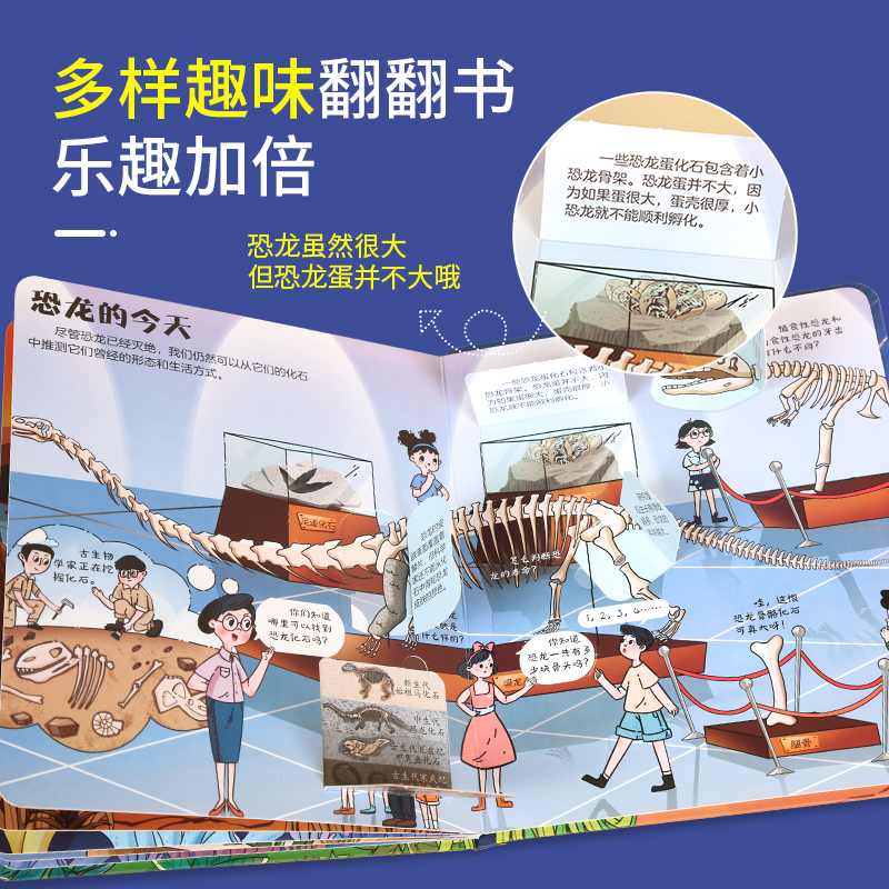 揭秘恐龙-揭秘翻翻书 [正版]揭秘翻翻书系列8册小小科学家揭秘恐龙揭秘身体太空儿童3d立体书绘本0到3岁幼儿故事书1-2高清大图