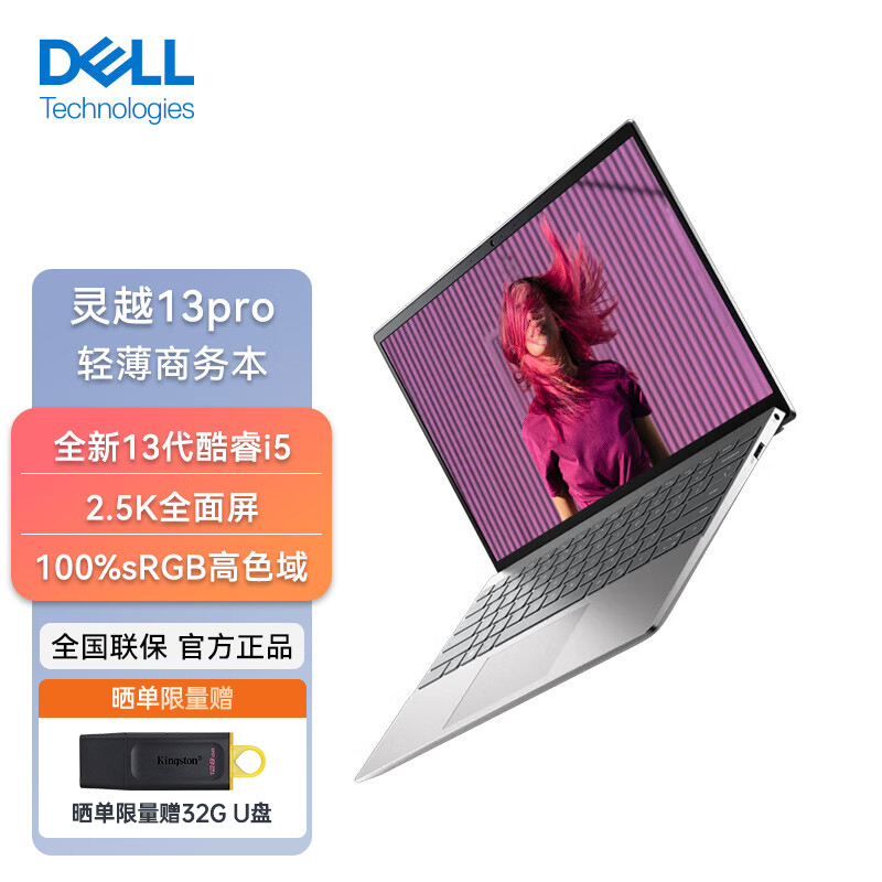 [女神本]戴尔(DELL) 2023新灵越13pro13.3英寸笔记本电脑13代酷睿2.5K屏5330轻薄商务(i5-1340P 16G 512G 2.5K屏 100%高色域)粉色