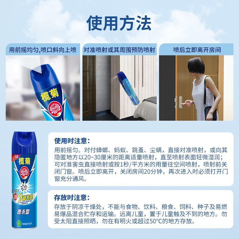 榄菊 杀虫气喷雾 600ml
