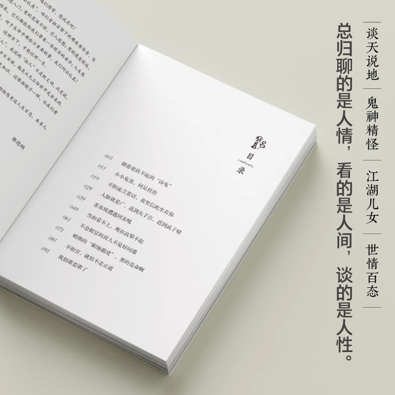 [2册]活得明白+情商高就是会为人处世 [正版]活得明白 郭德纲2024全新著作 聊的是人情 看的是人间 谈的是人性 国高清大图