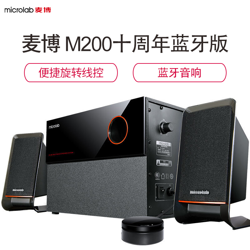 麦博(microlab) M200十周年蓝牙版蓝牙有源音响系统木质电脑音箱 电脑蓝牙音箱 音响 低音炮 黑色