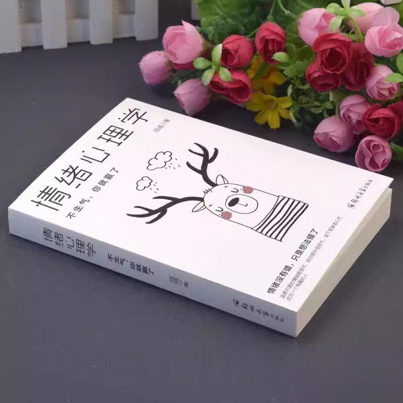 [5册]心灵治愈书籍 [正版]情绪控制管理好情绪心理学书籍如何控制自己的情绪调整心态提高情商做一个内心强大的自己静心人际高清大图