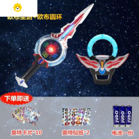 真智力欧布圣剑玩具至高圣剑宝剑面具儿童男孩的发光武器披风 欧布圣剑+欧布圆环[灯光+音效]动漫