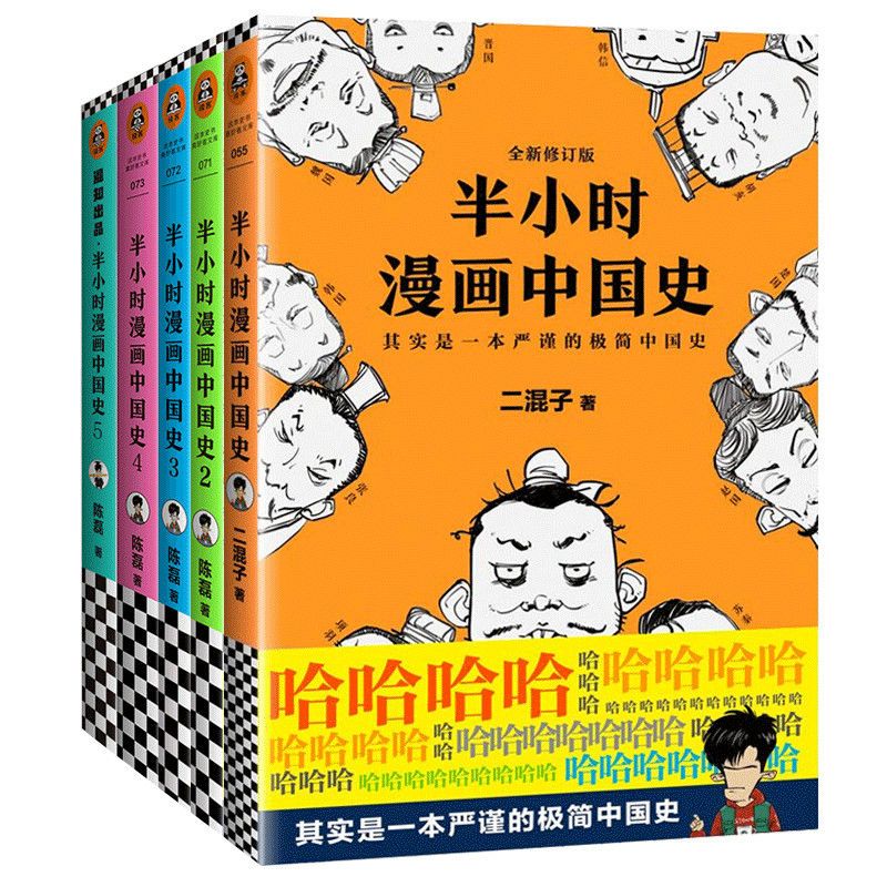 半小时中国史12345(共5册) 半小时漫画中国史全套6册12345完结+半小时漫画世界史 中国通史结